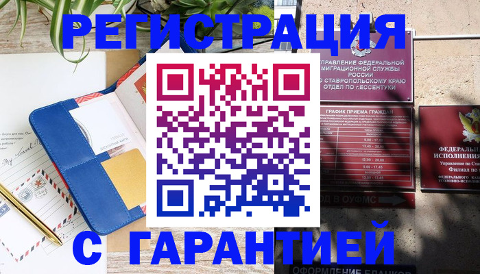 временная регистрация купить в Красноуфимске